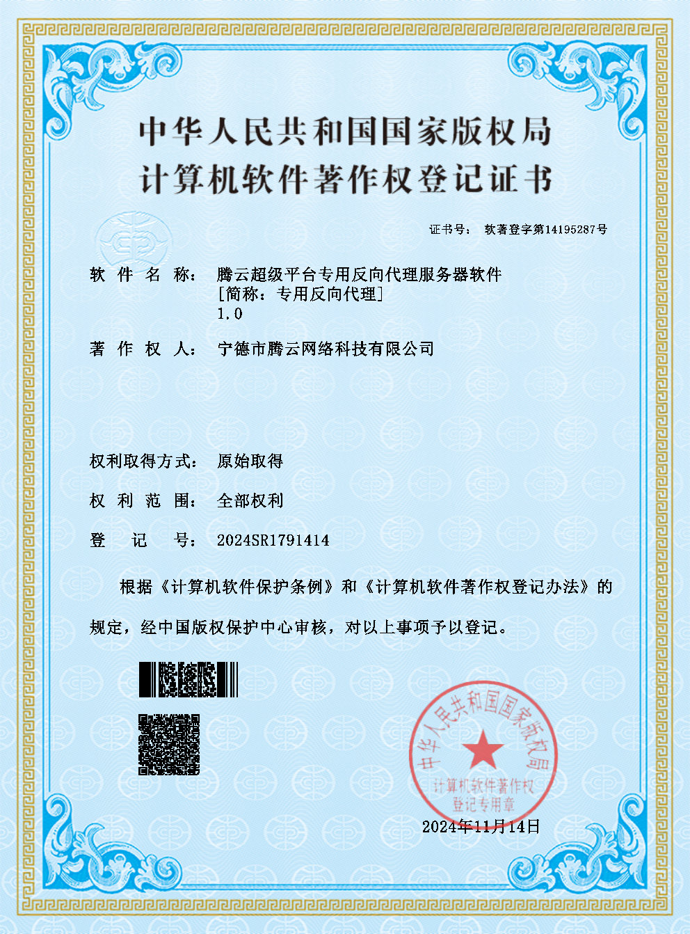 超級平臺專用反向代理服務(wù)器獲計(jì)算機(jī)軟件著作權(quán)登記