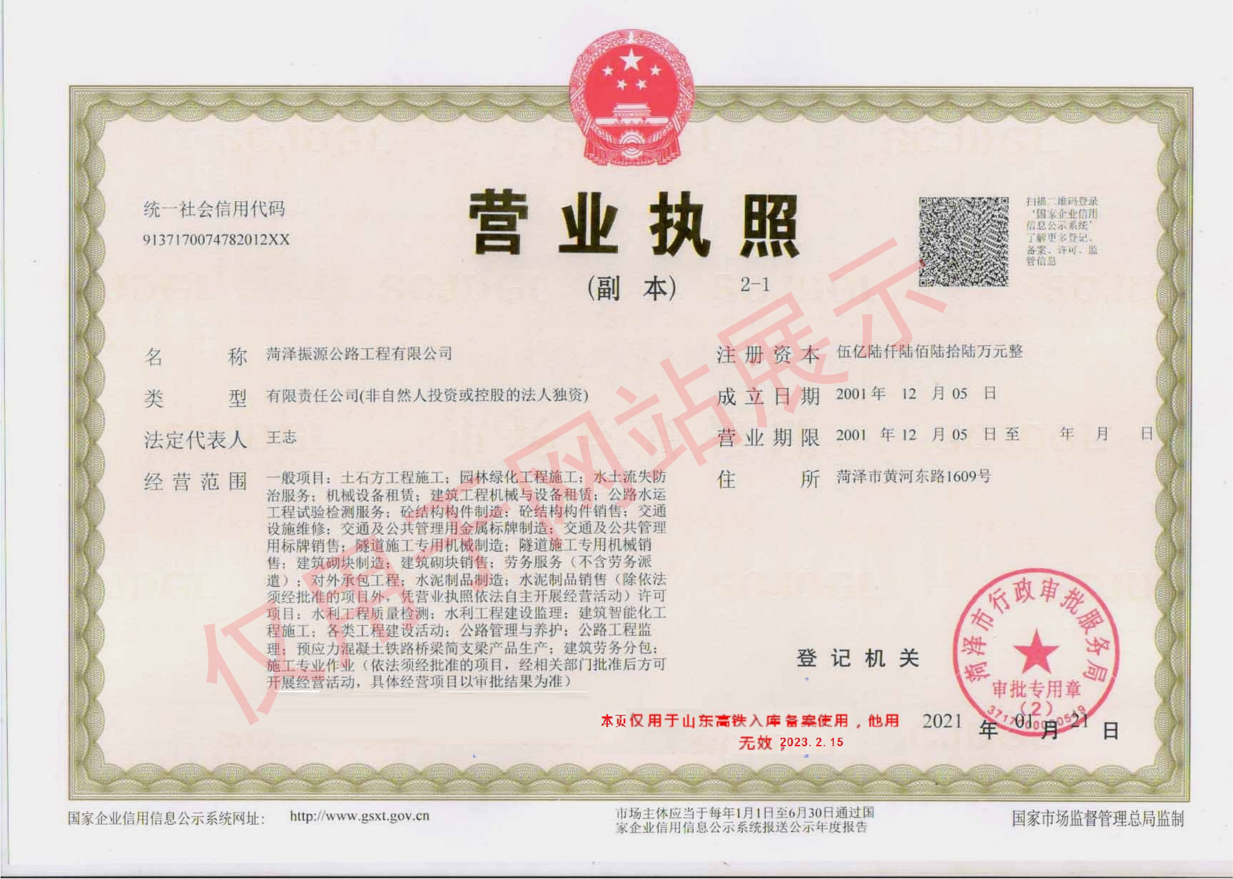 2021營業(yè)執(zhí)照_看圖王_WPS圖片1